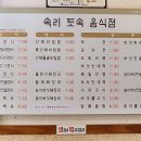 속리토속음식점 | [보은]속리산 법주사 근처 속리토속음식점 산채더덕구이 정식 후기