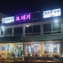 보재기횟집