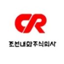 조선내화 - 6280 | 조선내화