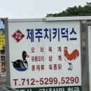 치키덕스