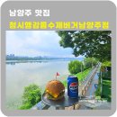 미사리버거 | 남양주 맛집 청시행강릉수제버거남양주점 리뷰 한강뷰와 함께하는 통새우 패티