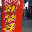 따봉한우곱창