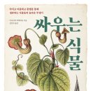 이상한 식물나라 이미지