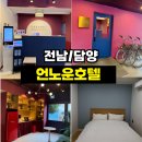 언노운(UNKNOWN) | 주말 7만원대 가성비 끝판왕! 국수거리 접근성 최고 '언노운호텔' 내돈내산 숙박 후기 (무료 자전거 대여)