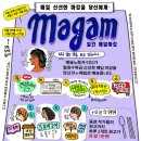 마감(MAGAM) 이미지