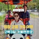 평창 강릉 가볼만한곳 부모님과 함께 2박3일 여행 총정리