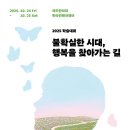 일산3리 | 한국상담심리학회 2025 학술대회 포스터 발표, 기조강연, 심포지엄 후기