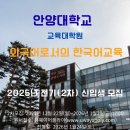 국립순천대학교 경영행정대학원 | 2025년 후기 신입생 모집.. 외국어로서의 한국어교육전공