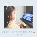스마트 앱을 활용한 특별한 영상 만들기(기초) | 5세 유아 영어 놀이 AI 활용 하이도도 엄마표영어 실천 후기