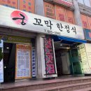 유엔평화기념관 | [부산/대연동] 유엔기념관 맛집 궁꼬막한정식 꼬막비빔밥 아이동반 방문후기