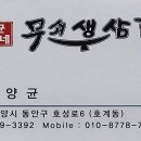 양균이네 무쇠 생삼겹 네이버블로그