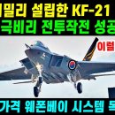 KF-21 전투기 401차 비행 슈퍼크루징 이미지