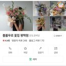 블룸무르꽃집