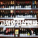 평택로얄블루카페 | 평택와인샵 [고덕와인샵앤바] 의외의 데이트 장소, 답례품, 선물 추천드려요! & 와인클래