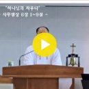 설교 - 20230416 - "하나님과 싸우다" - 사무엘상 6장 1~9절 - 부활절 둘째주일 - 이승천 목사 이미지