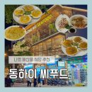 하이씨푸드 | 나트랑 시내 맛집 | 동하이 씨푸드 랍스터 내돈내산 후기: 둘이서 메뉴 6개 뿌시고 온 가성비 만찬!