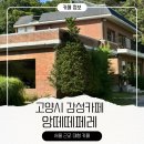 앙떼떼베이커리 | 앙떼떼페레 고양시 서울근교 대형카페 감성카페 정원이 있어 26개월 아이랑 방문 추천 후기