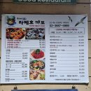 라메흐꺄도 (바다선물)