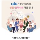 공채_ 가톨릭평화방송 신입/경력 영상 및 편성 PD, 아나듀서(TV.R아나운서+R제작) 모집 공고 이미지