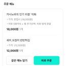 짱 | 평내동 해산물 배달 맛집, 짱수산 내돈내산 후기