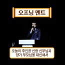 박주환 | 대전결혼식사회자 2000건 이상의 노련한 박주환사회자님 후기