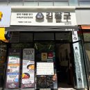 씨유 송도더마란츠점 | [송도 분식 맛집] - 송도 수제 삼각김밥 맛집 "김팔구 인천송도점" 김치제육컵밥, 떡볶이 강력추천!