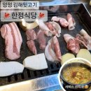 양정식당 | 부산 양정 고기집 한정식당 김해뒷고기 방문 후기 (선지국 서비스로 주는 양정맛집)