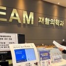 탑팀재활의학과의원 네이버블로그