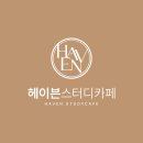 동작구 신대방동 스터디 카페 베스트4 추천