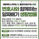 [서울시 서남어르신돌봄종사자지원센터] 변호사와 함께하는 알짜배기 생활법률 교육 이미지