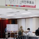 강서구청장 보궐선거 사전투표 2일차 오후 4시 투표율 19.62% 이미지