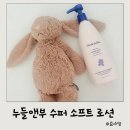 (주)소프트가족 | 아기로션 누들앤부 대용량 수퍼 소프트 로션 겨울철 보습관리에 제격