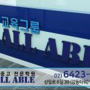 교육그룹올에이블