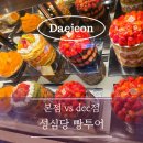 대전빵투어 1박2일 성심당 DCC점 튀소정거장 후기 본점과 비교