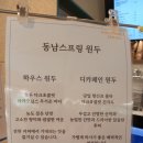 동남스프링