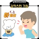 부산 연산동 아이 사랑병원 후기｜공휴일 기침 심할 때 소아과 추천 (굿닥 접수)