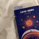 프로젝트(Progect) | 프로젝트 헤일메리 줄거리 결말 감상평♡