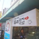 진국돼지국밥 이미지