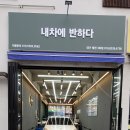 내차병원 이미지