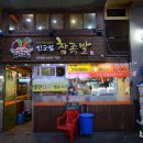 신도림참족발