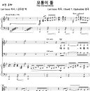 [성가악보] 모퉁이돌 / 예수는 모퉁이돌 죄인들을 위하여 [David T. Clydesdale, 김두완] 이미지