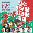 장수-19 아이뉴스24