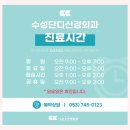 수성단디신경외과의원