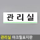 관리실