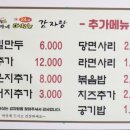 김가네마싯는감자탕 - 안성시 공도3로 16 | 김가네마싯는감자탕