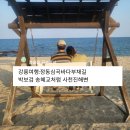 씨유 강릉헌화대로점 | [최승은 가을여행] 정동심곡 바다부채길, 드라마 남자친구의 사천진해변