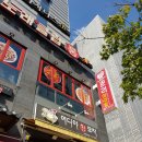 춘리마라탕(진접점) | 진접 '춘리마라탕' 꿔바로우 맛집+2번 다녀 온 후기