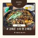 유튜브 쯔양 상주 맛집 공아춘 수타 왕 손짜장 위치, 주차장, 영업시간, 메뉴, 솔직후기