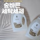 드럼세탁기 세제추천 대용량 숲 바른 세탁세제