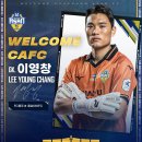 충남아산FC, 충주FC(K4리그)에서 골키퍼 이영창 영입 이미지